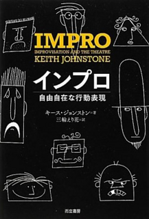 インプロ.png