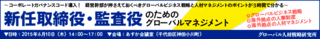 新任取締役監査役のためのマネージメント入門.gif
